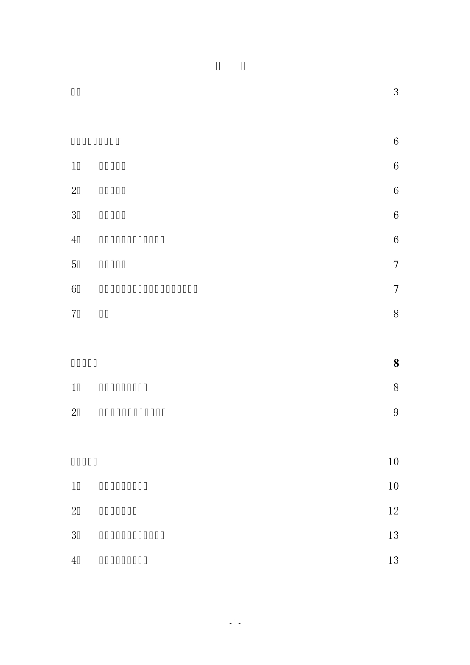 天然气在工业方面的应用及优势_第2页