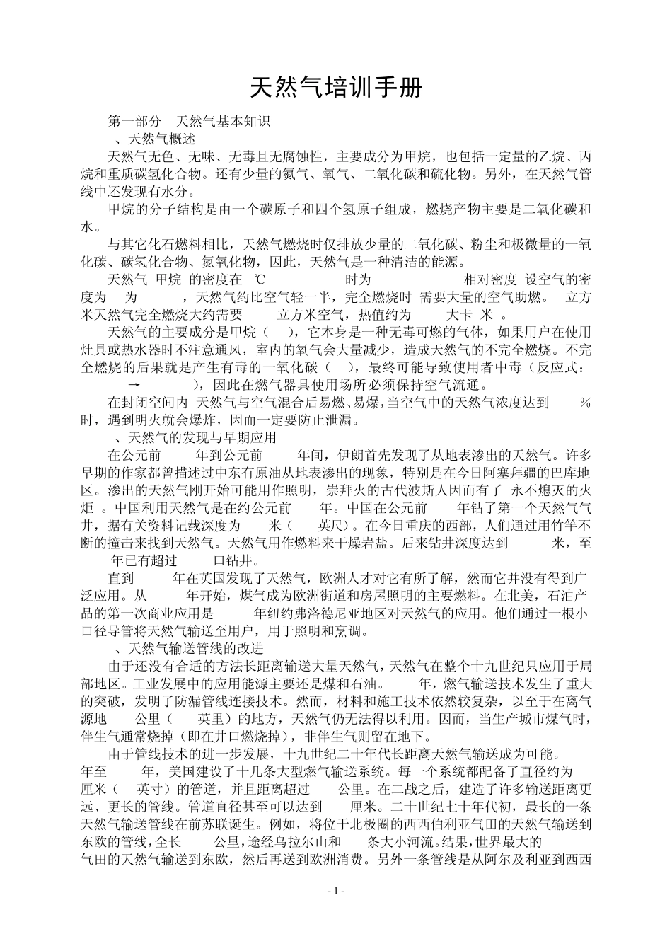 天然气培训手册_第1页
