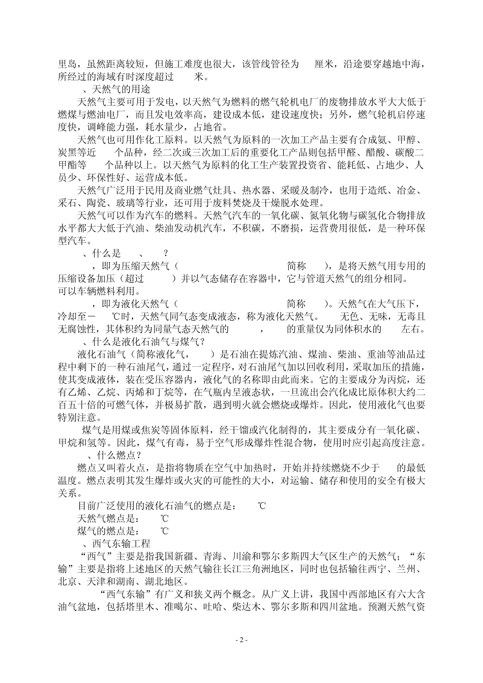 天然气培训手册_第2页