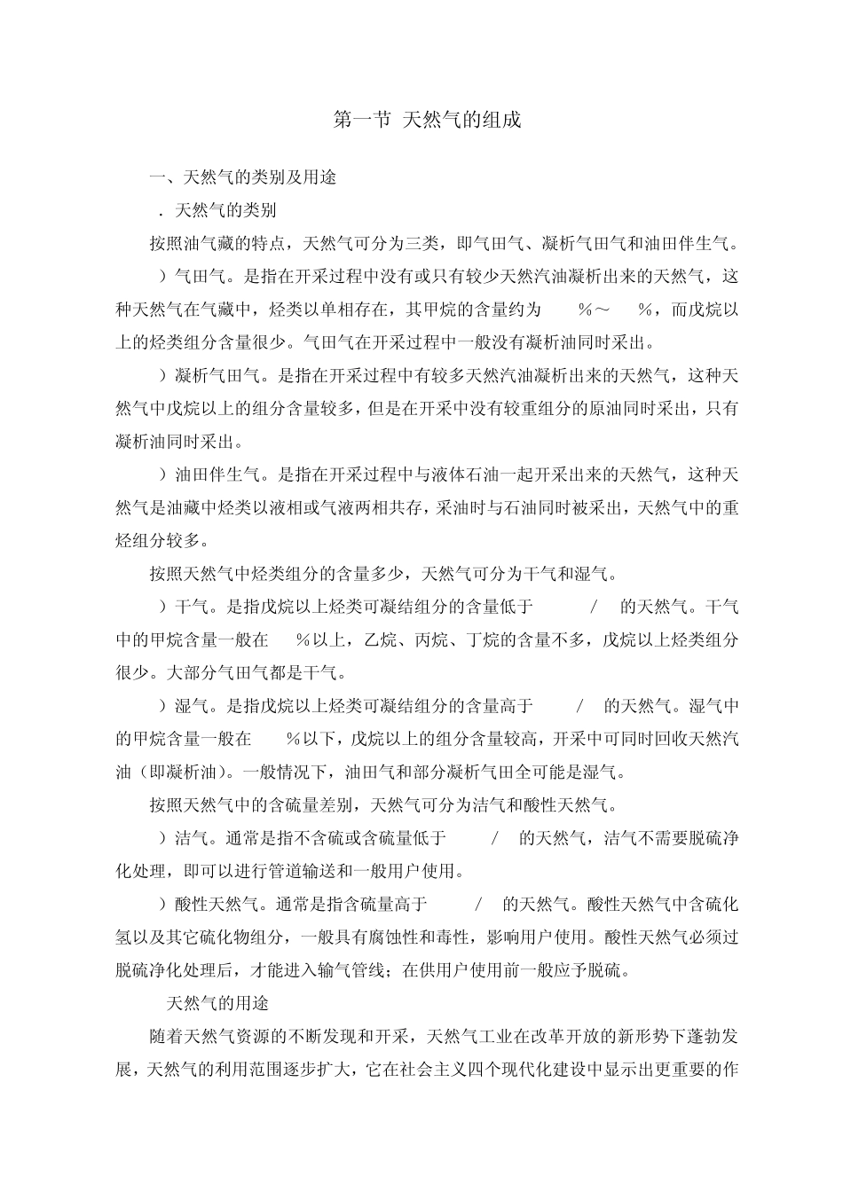 天然气基本知识_第1页