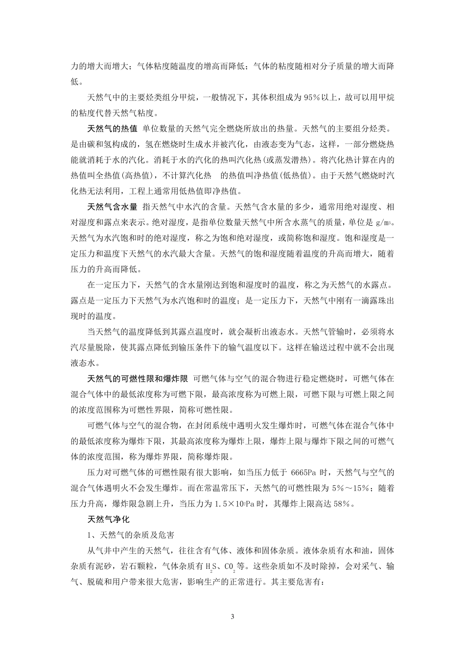 天然气基础知识_第3页