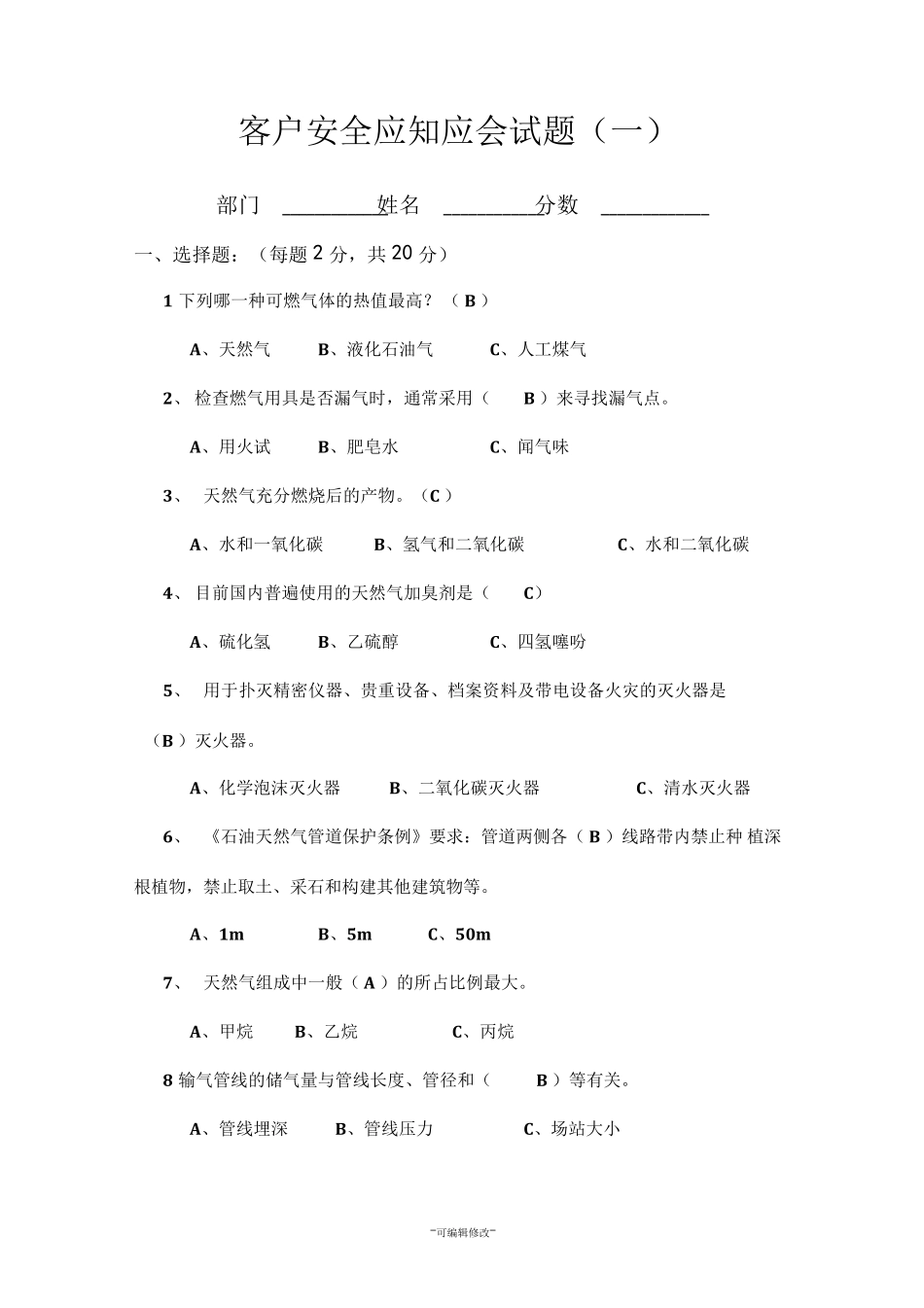 天然气基础知识考试题及答案_第1页