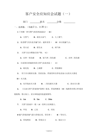 天然气基础知识考试题及答案