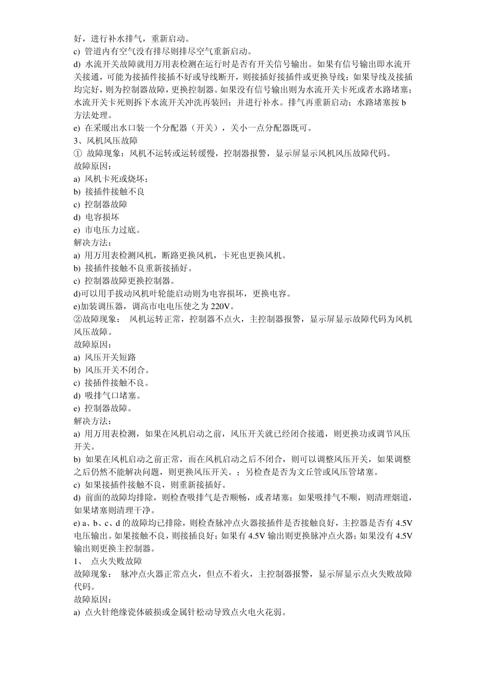 天然气壁挂炉故障解决方法_第2页