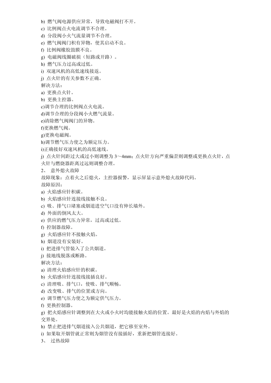 天然气壁挂炉故障解决方法_第3页