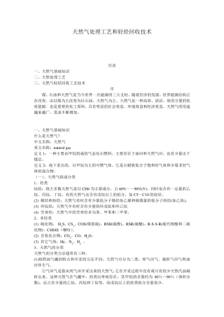 天然气处理工艺和轻烃回收简介