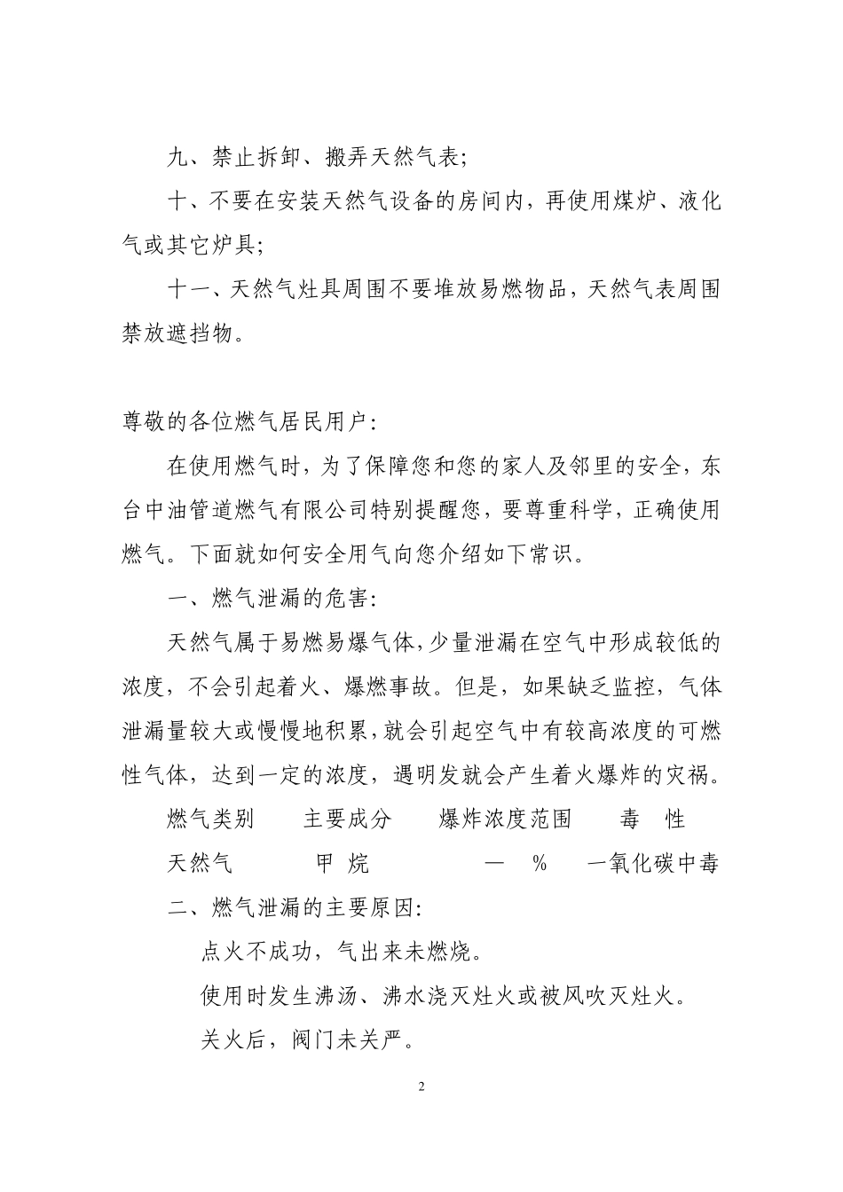 天然气安全使用常识_第2页