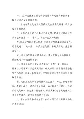 天然气安全使用常识