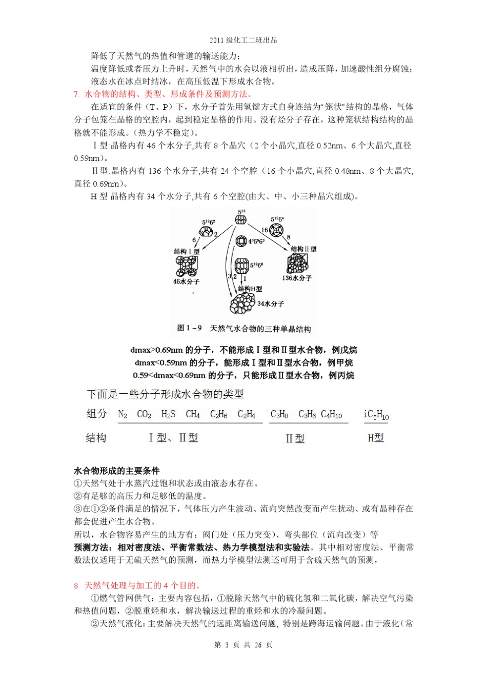 天然气处理与加工_第3页