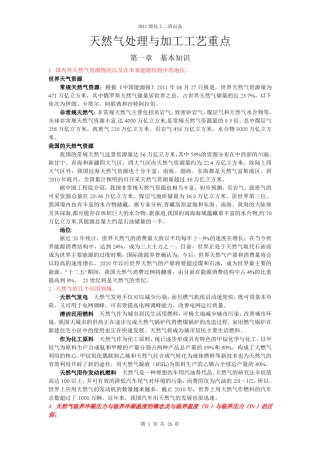 天然气处理与加工