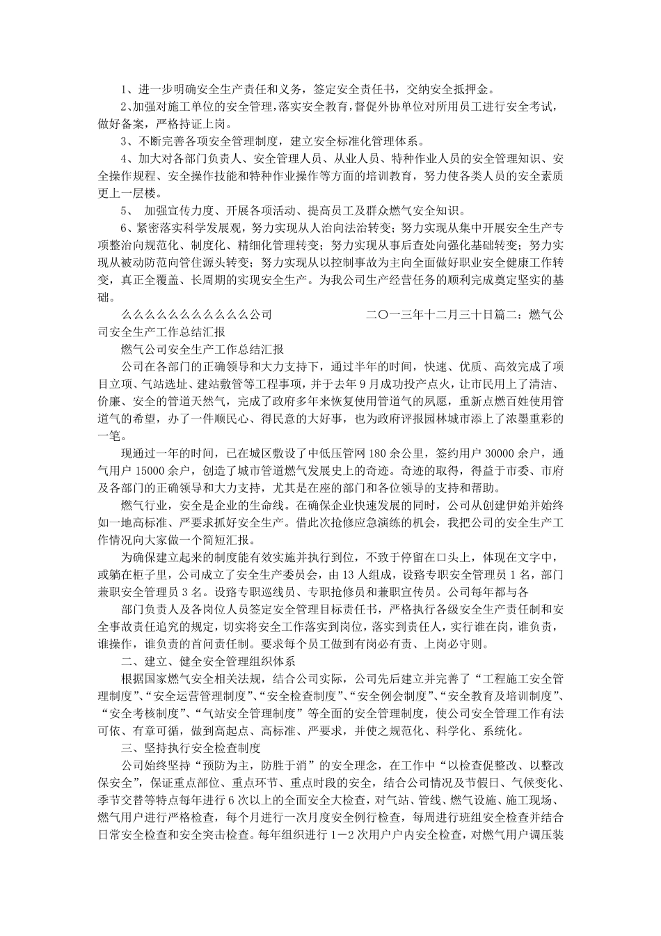 天然气安全工作总结_第2页