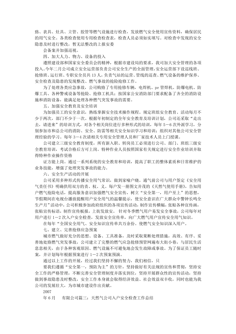 天然气安全工作总结_第3页