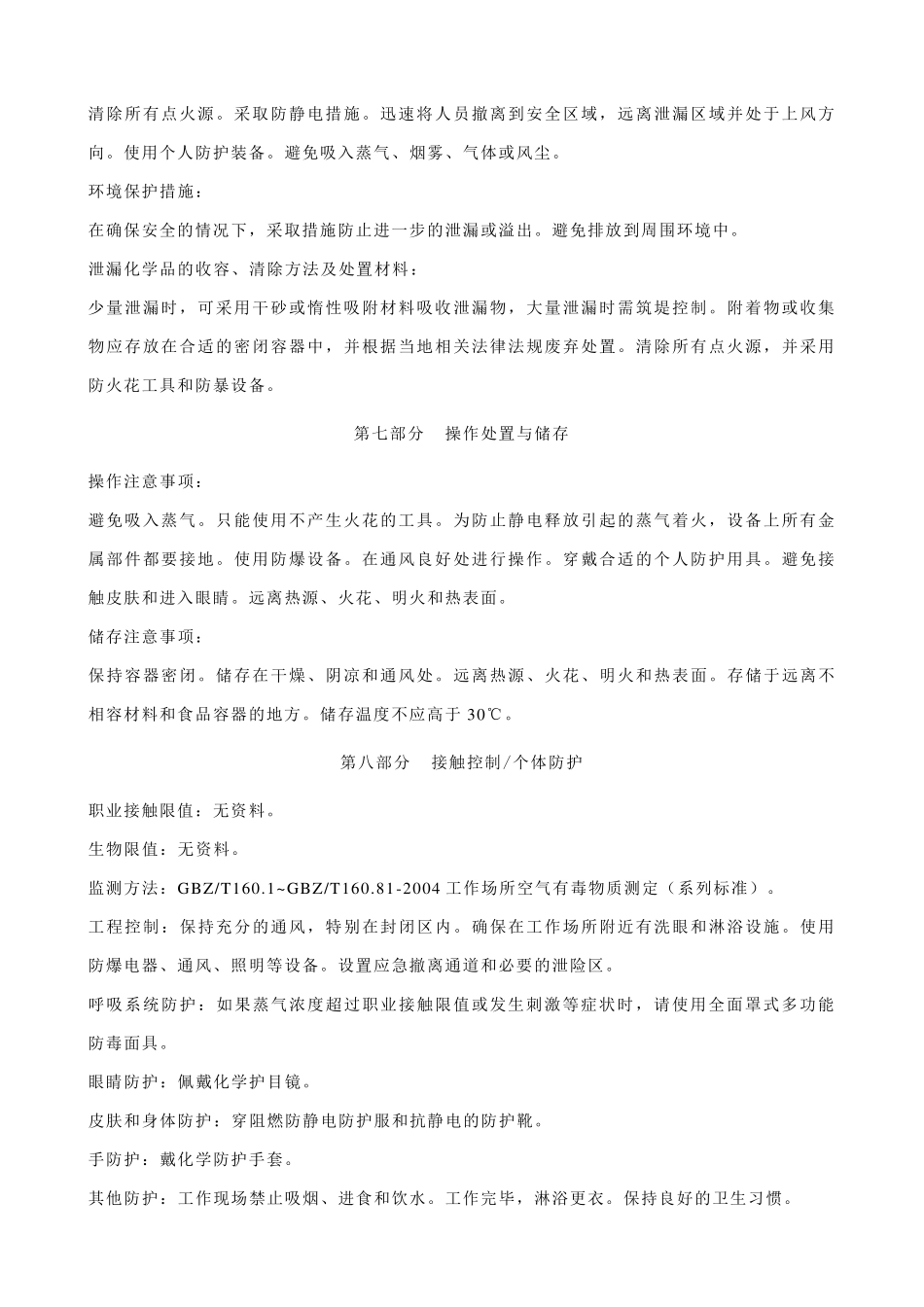 天然气安全技术说明书MSDS_第3页