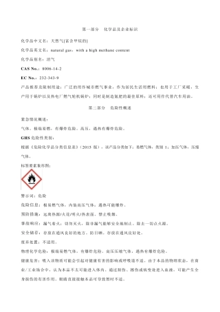 天然气安全技术说明书MSDS