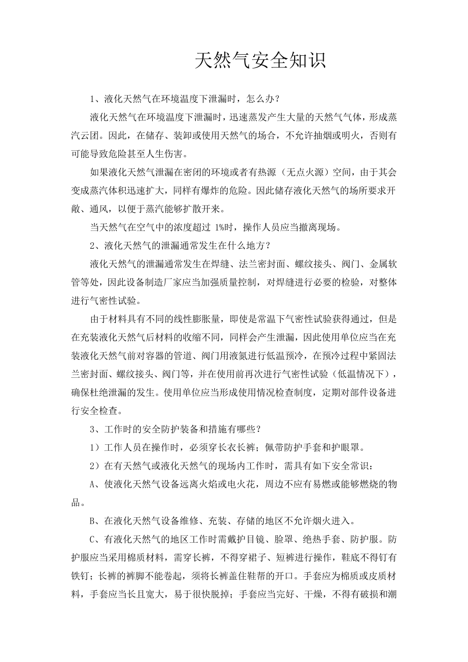 天然气安全知识手册_第1页