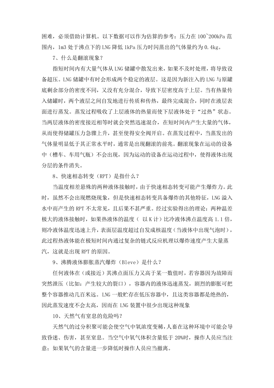 天然气安全知识手册_第3页