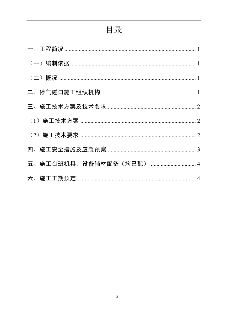 天然气安装工程碰口方案_第2页