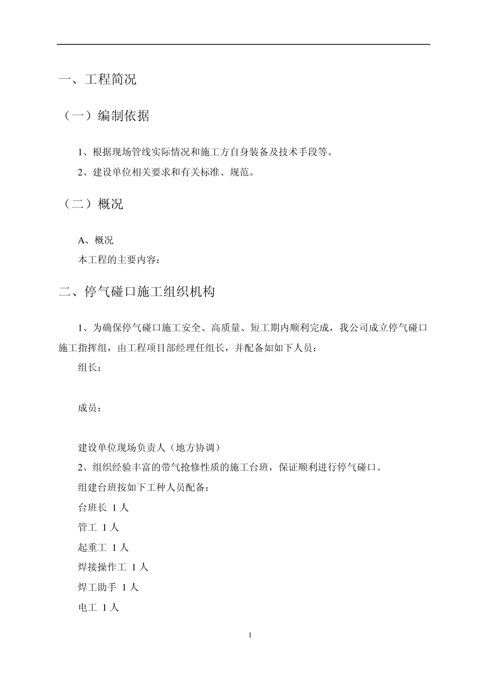 天然气安装工程碰口方案_第3页