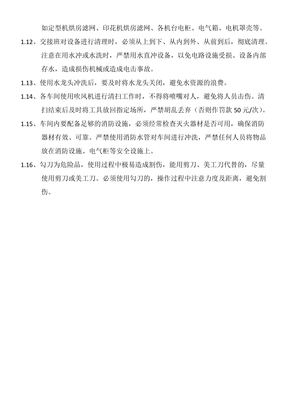 天然气定型机安全操作及操作规程_第2页