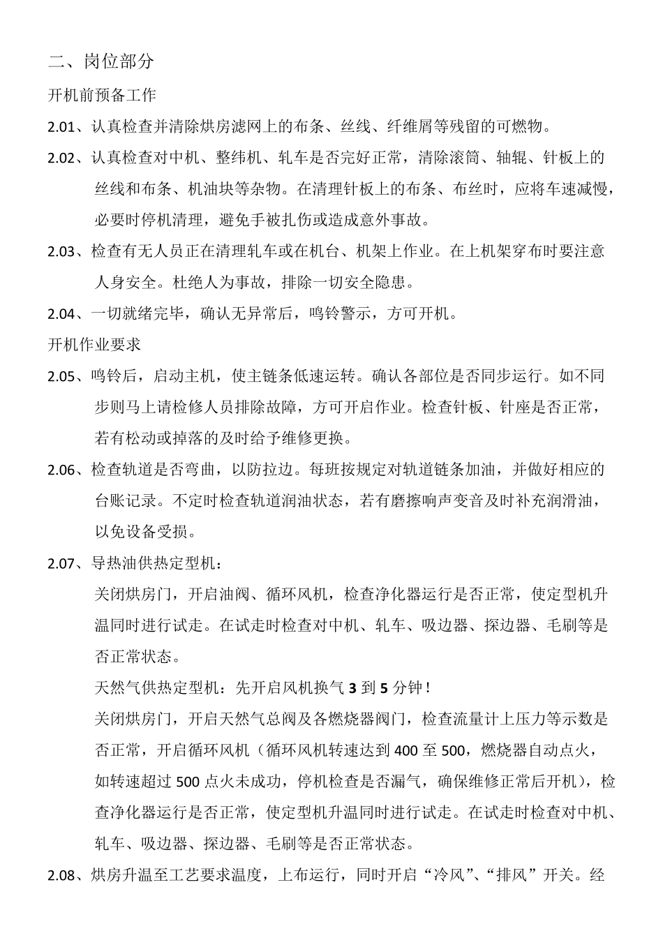 天然气定型机安全操作及操作规程_第3页