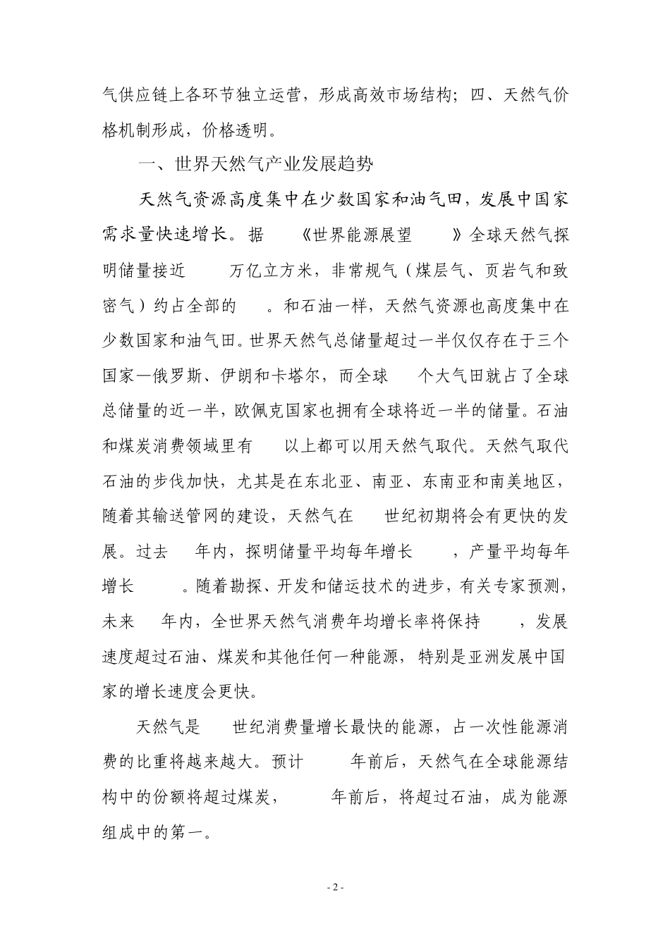 天然气市场概况李长清部分数据来自《2011年天然气发展方向》_第2页