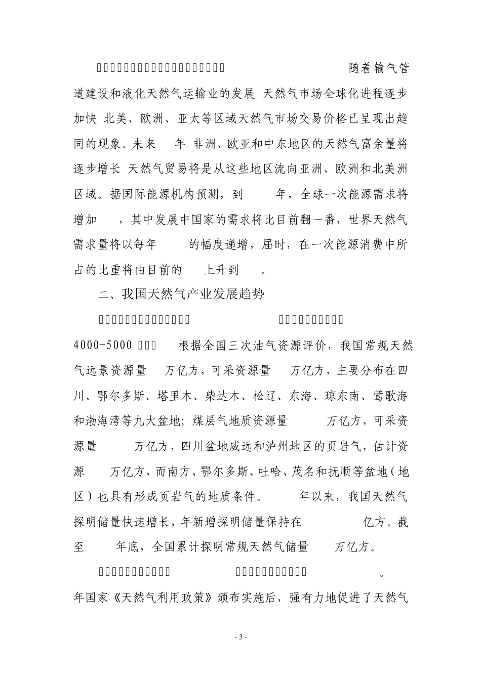 天然气市场概况李长清部分数据来自《2011年天然气发展方向》_第3页