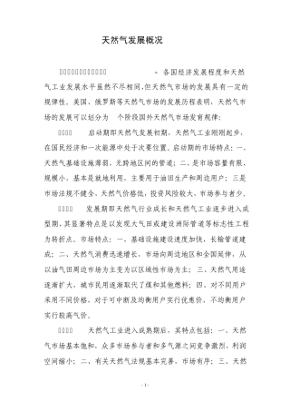 天然气市场概况李长清部分数据来自《2011年天然气发展方向》