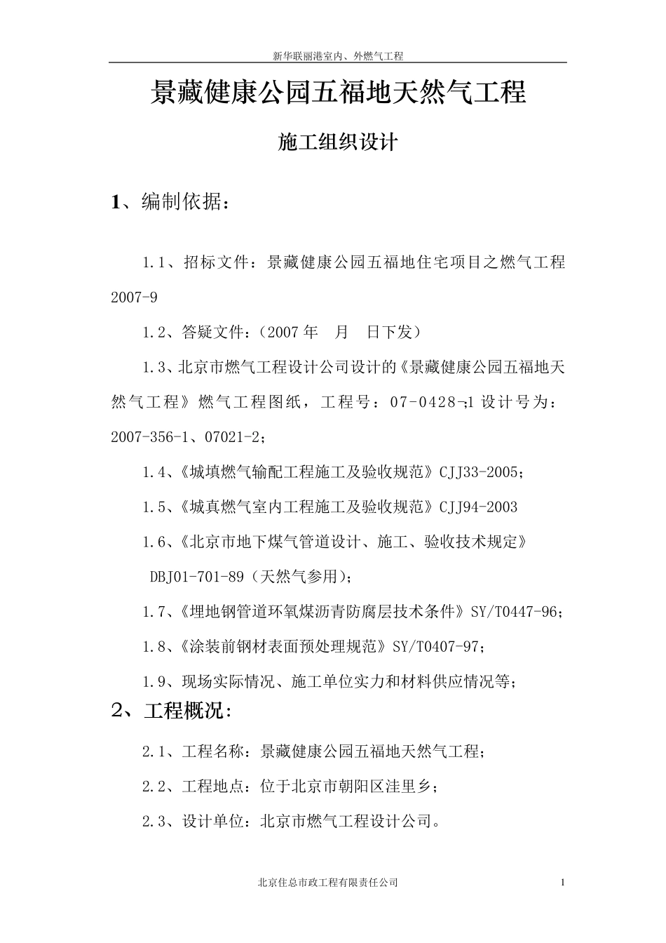 天然气工程施工方案_第2页