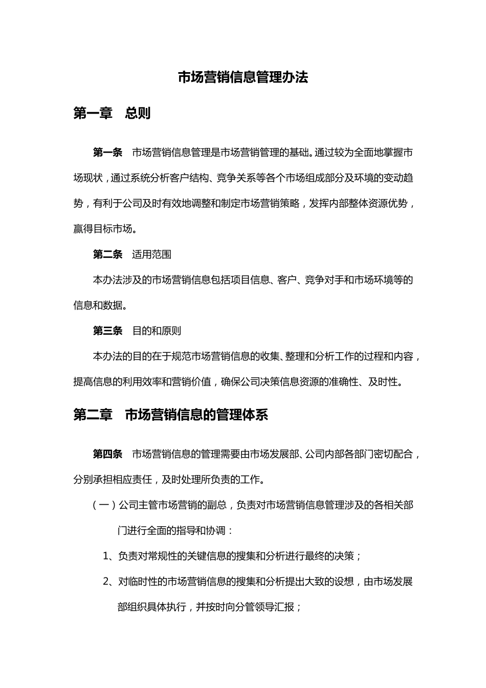 天然气市场营销管理办法_第3页