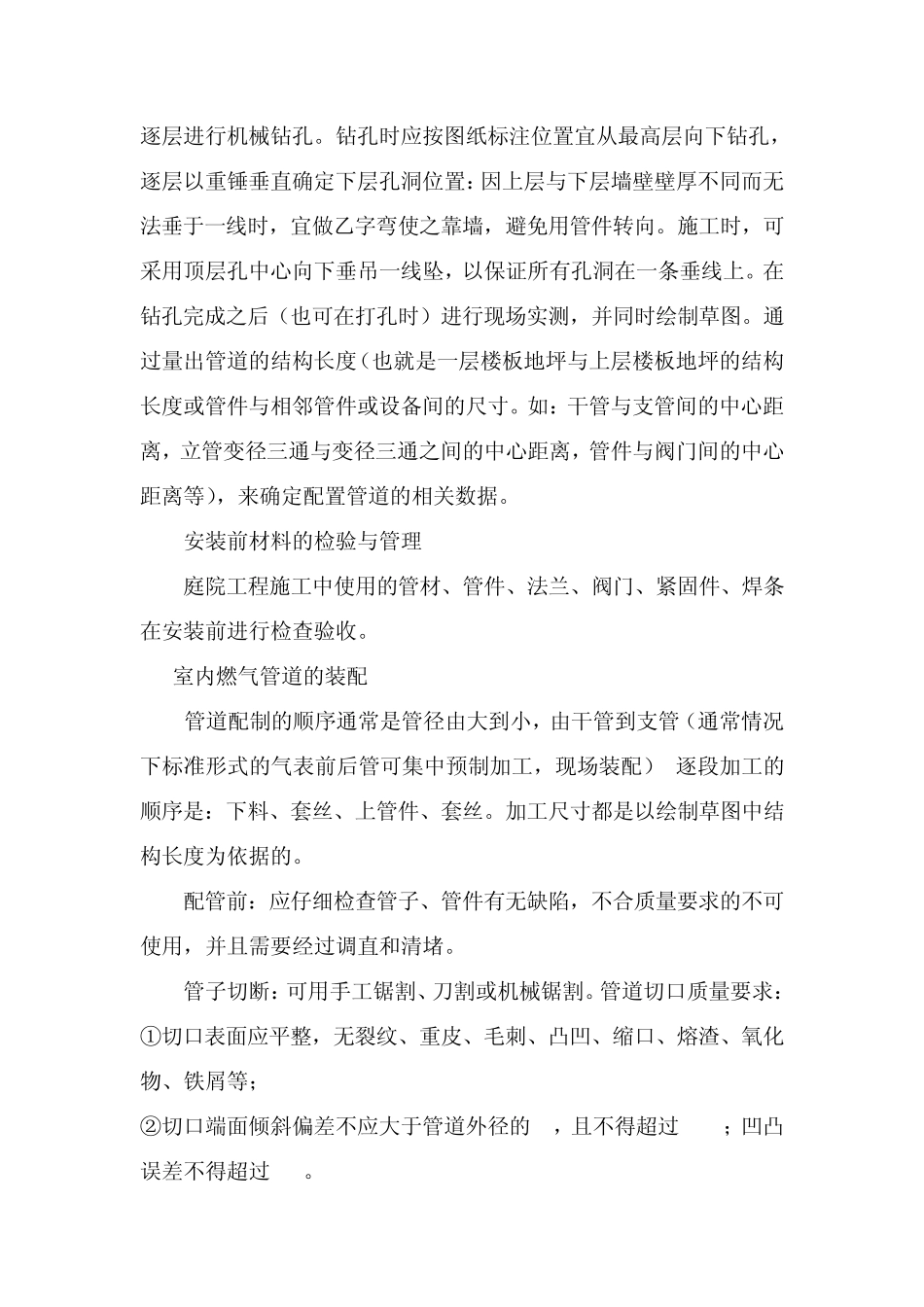 天然气庭院工程施工技术方案_第2页