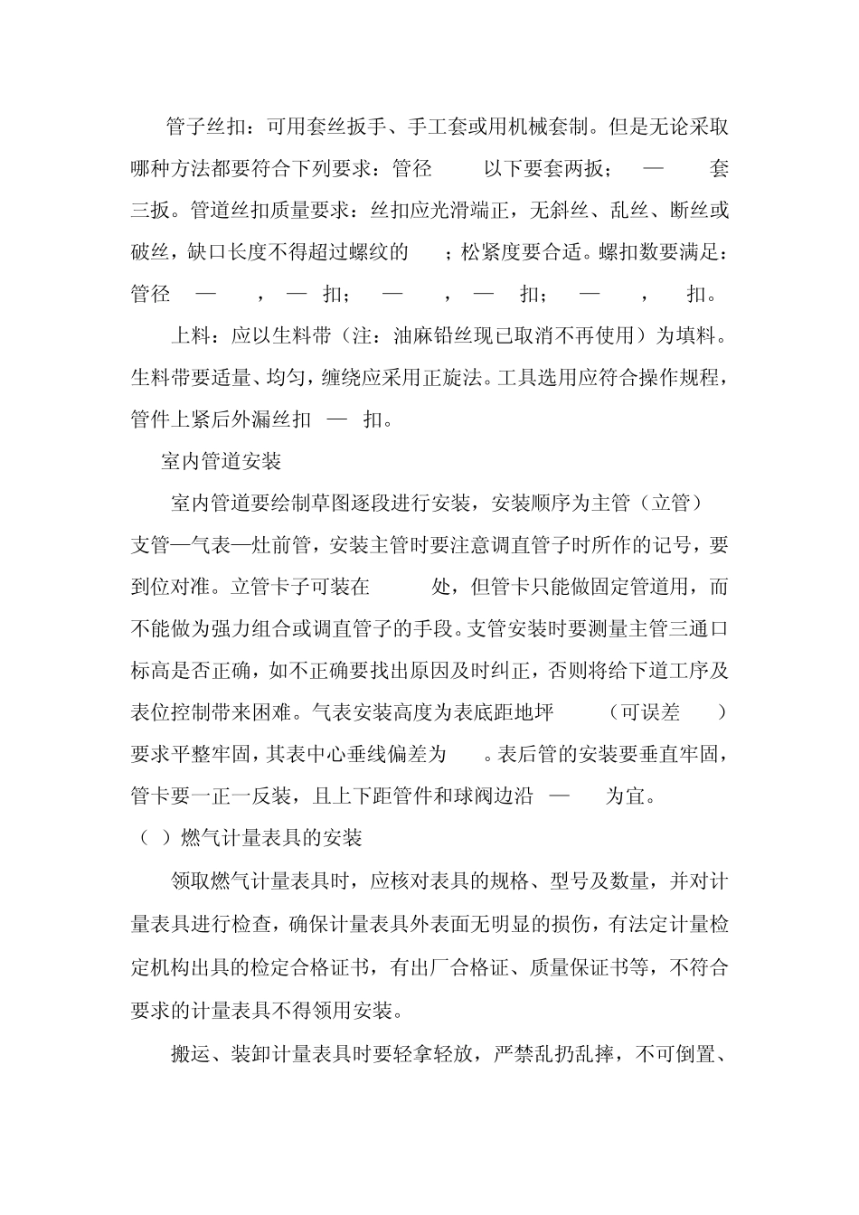 天然气庭院工程施工技术方案_第3页