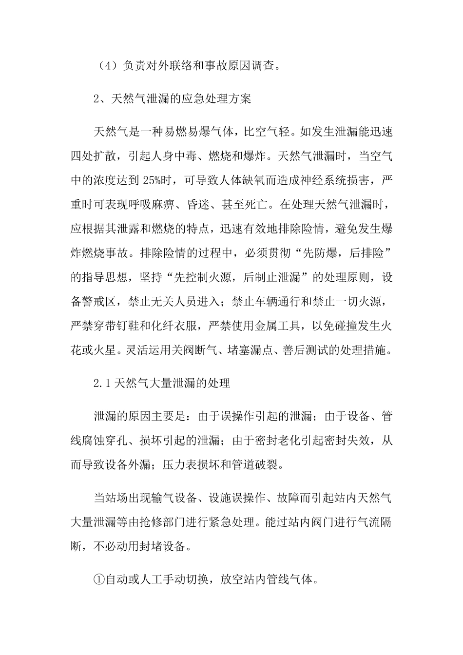 天然气应急预案_第2页