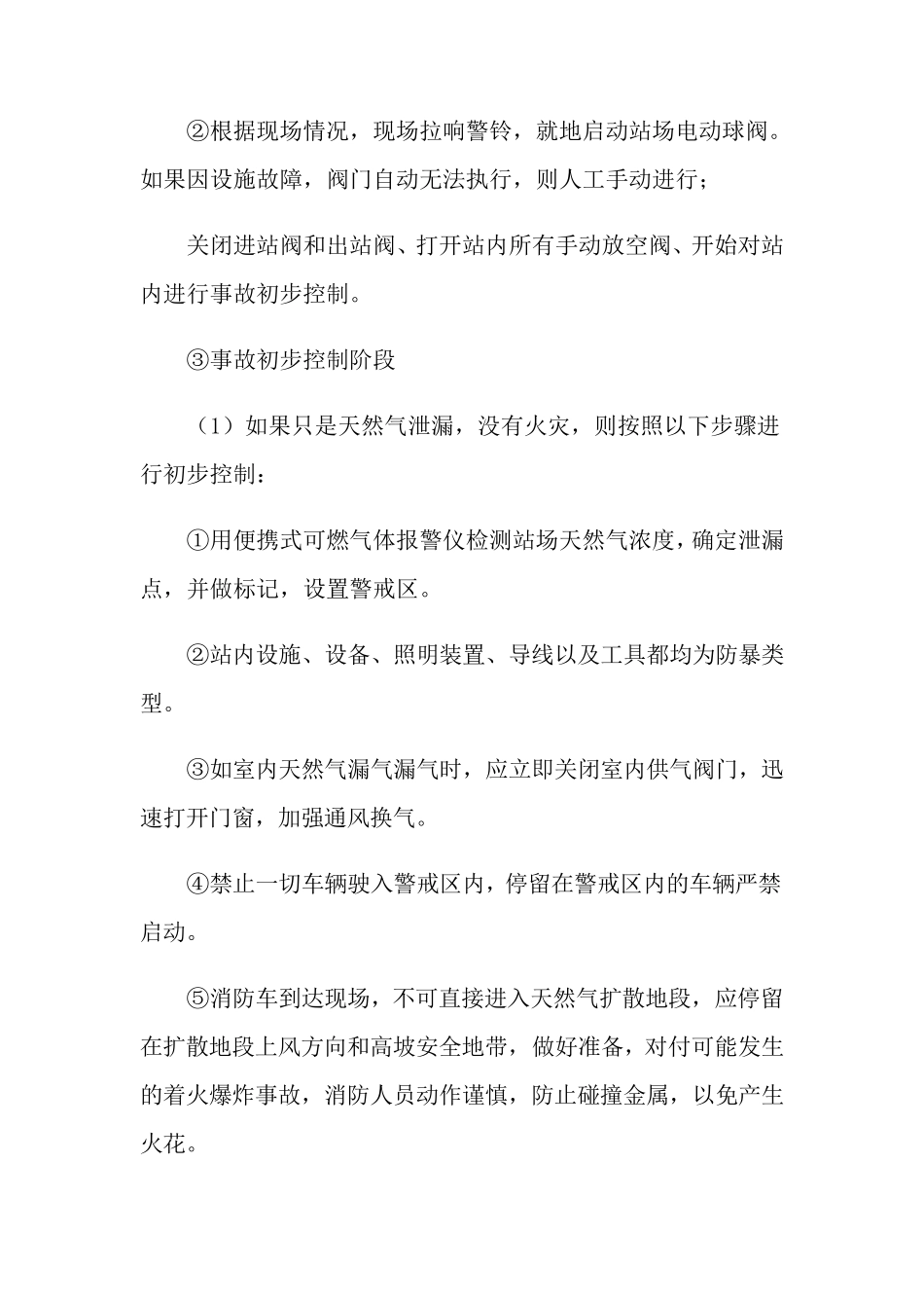 天然气应急预案_第3页