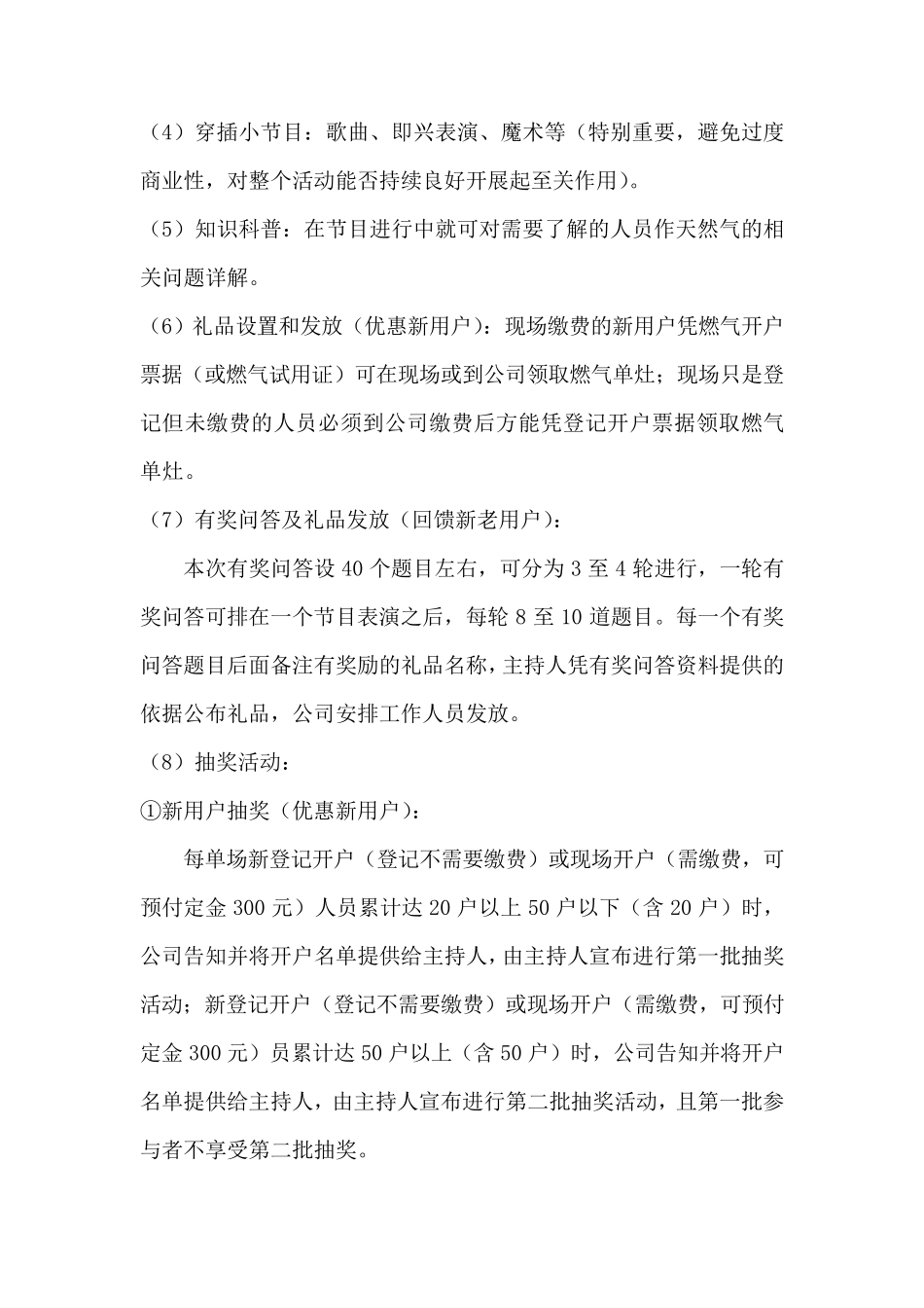 天然气推广活动方案_第3页