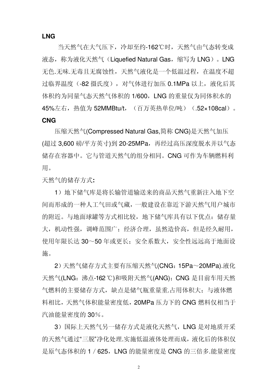 天然气换算表_第2页
