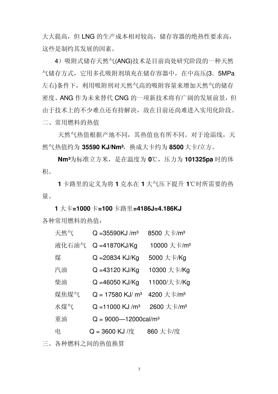 天然气换算表_第3页