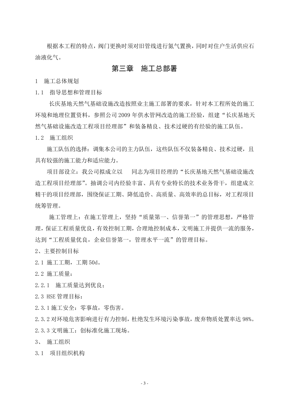 天然气改造施工方案_第3页