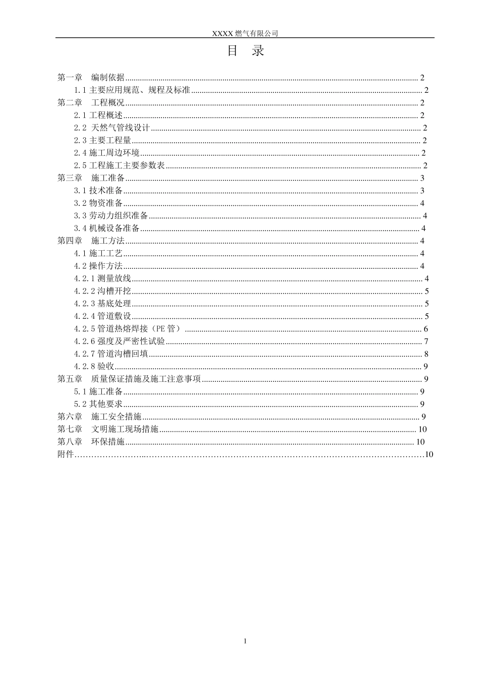 天然气施工方案_第2页
