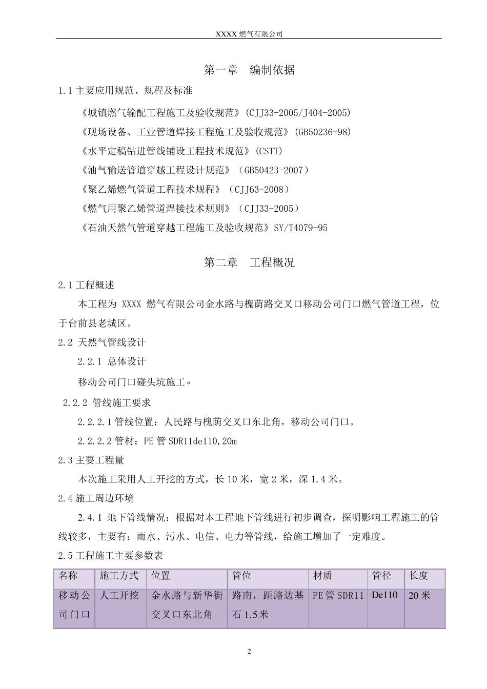 天然气施工方案_第3页