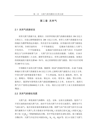 天然气替代燃料可行性评价