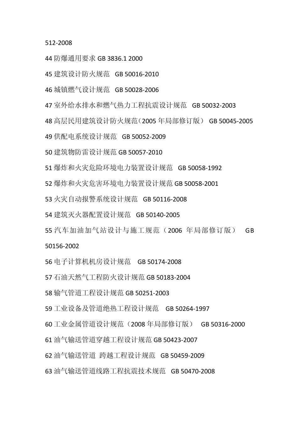 天然气标准目录_第3页