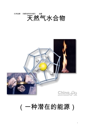 天然气水合物