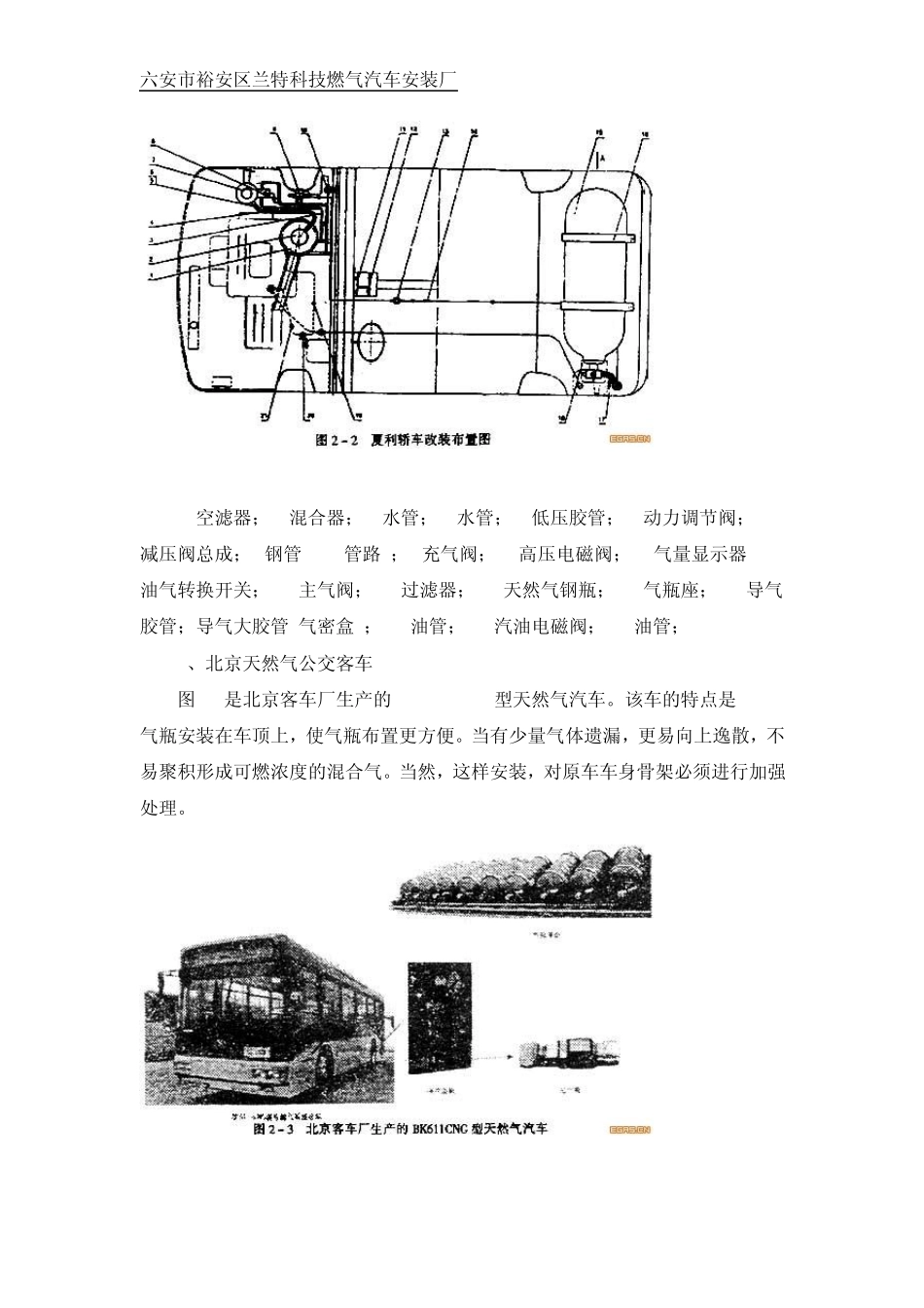 天然气汽车改装总体布置和燃气系统_第2页