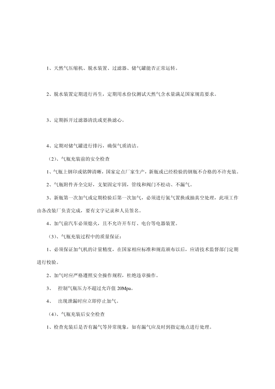 天然气汽车车用气瓶充装基本知识_第2页