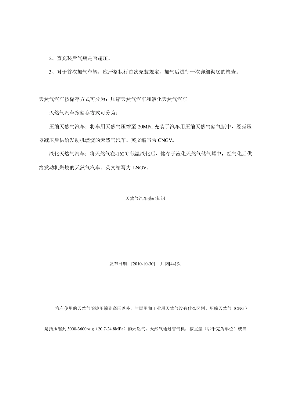 天然气汽车车用气瓶充装基本知识_第3页