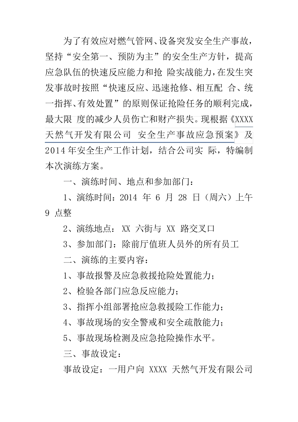 天然气泄漏应急演练_第3页