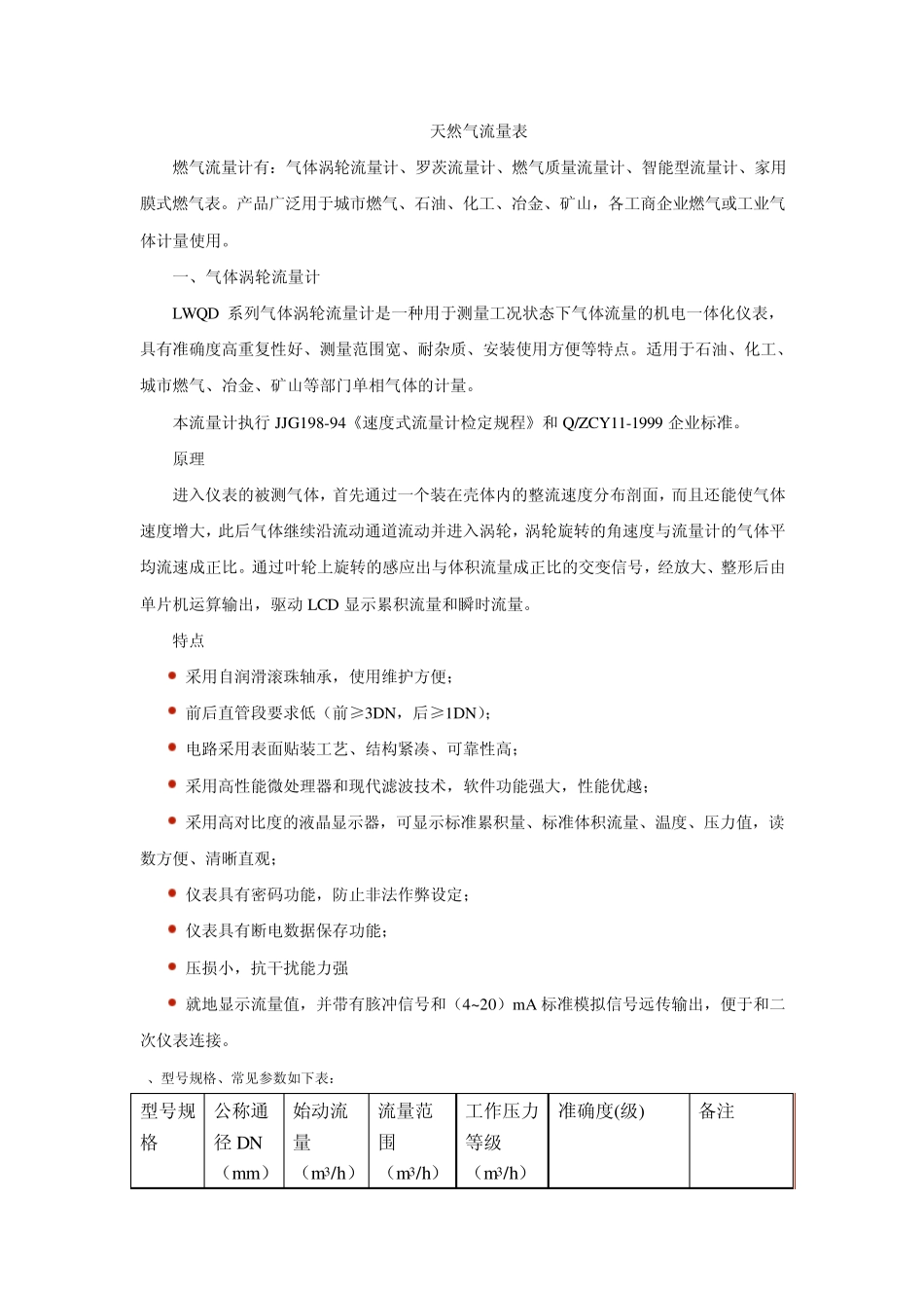 天然气流量表_第1页