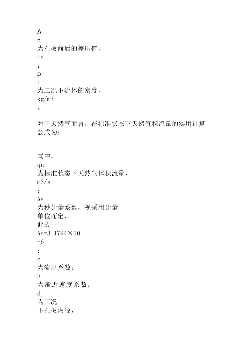 天然气流量计算公式_第2页