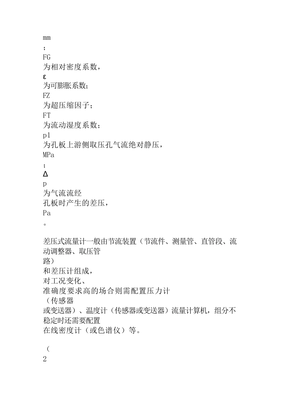 天然气流量计算公式_第3页