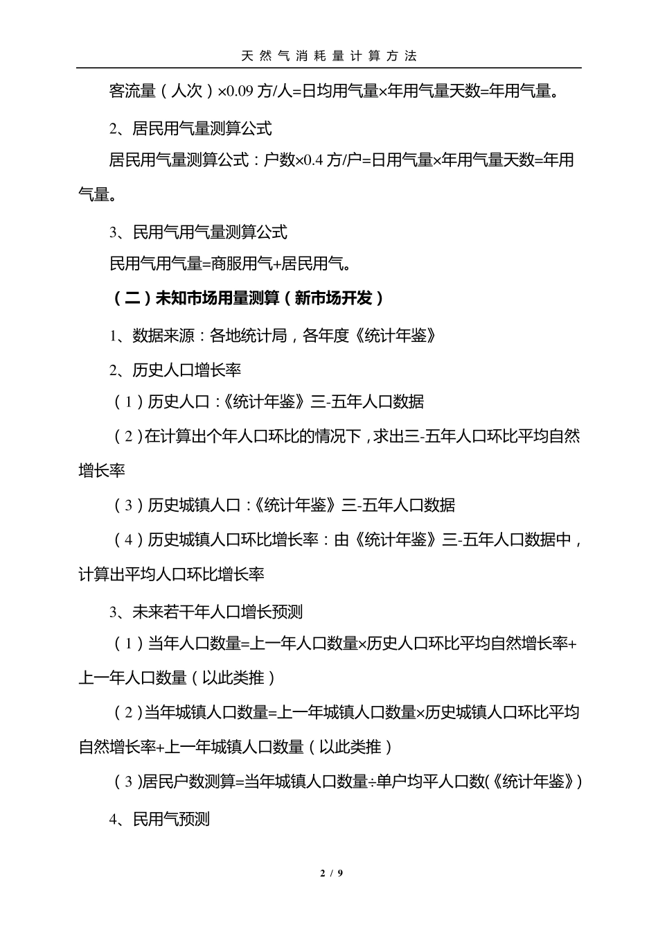 天然气消耗量计算方法_第2页